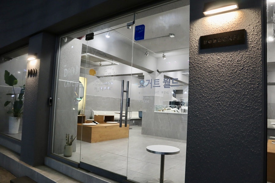 아임요거트 은평점 이미지