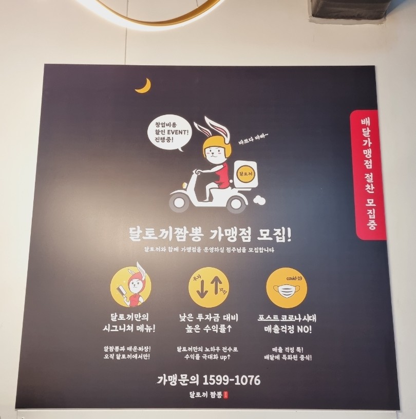 달토끼짬뽕 용이점 이미지