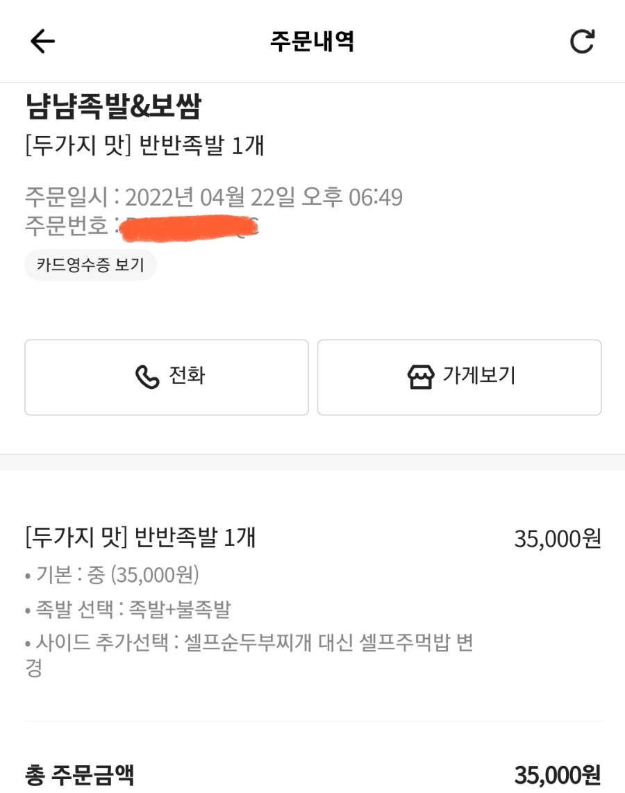 냠냠족발&보쌈 동탄점 이미지