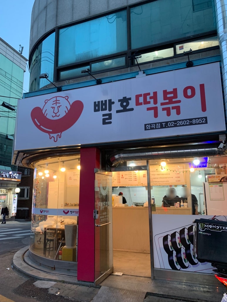 화곡떡볶이 이미지