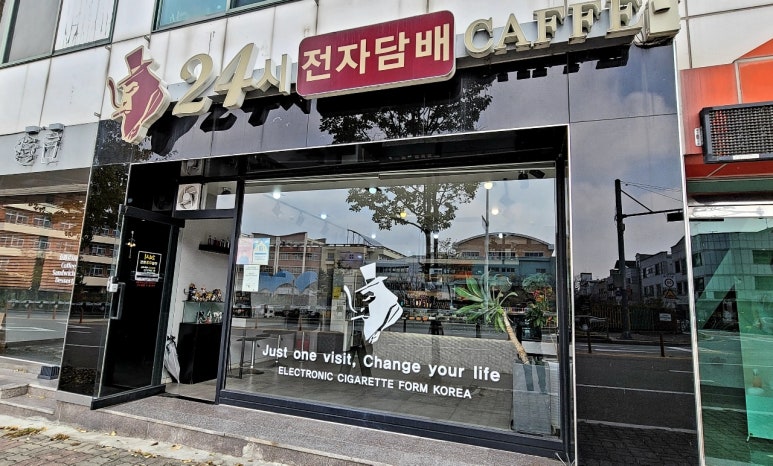 청주전자담배 이미지