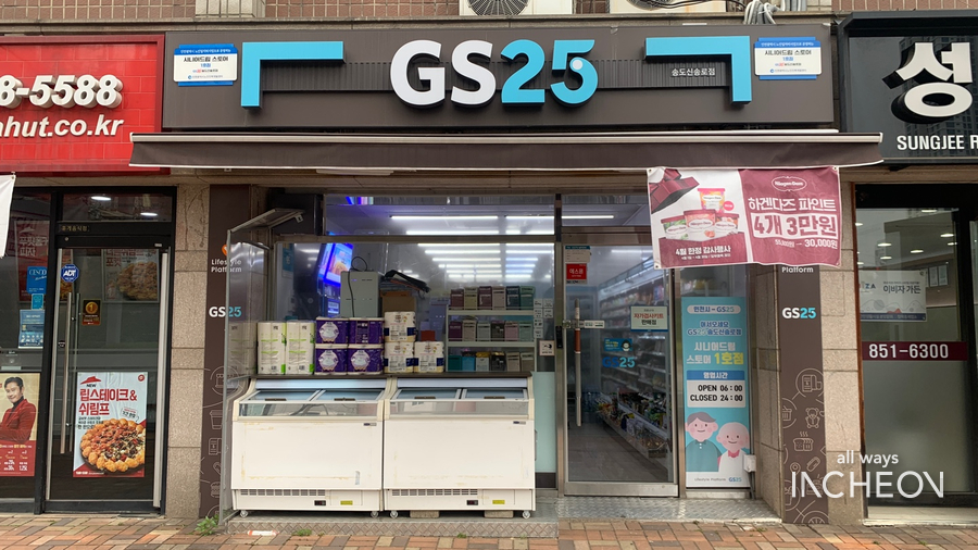 GS25 송도신송로점 이미지