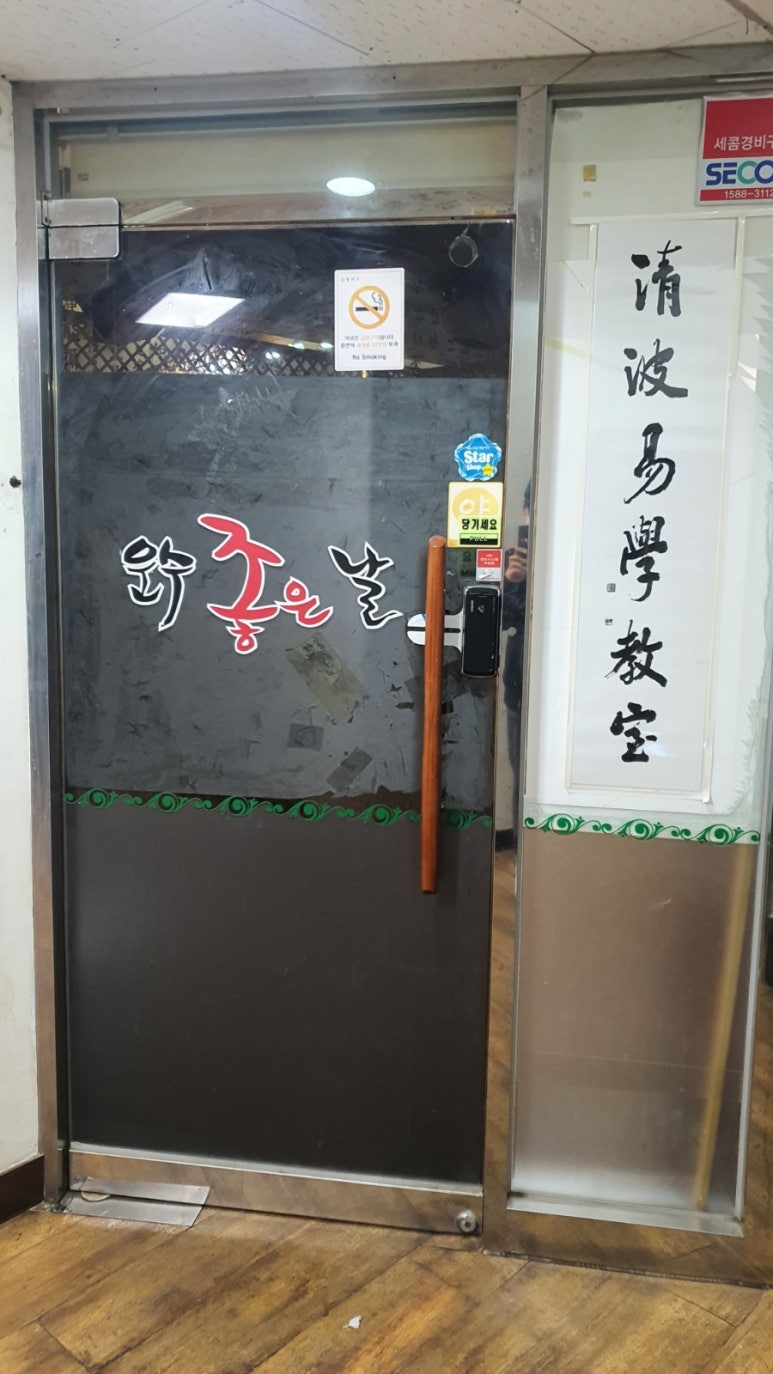 좋은날 사주 카페 이미지