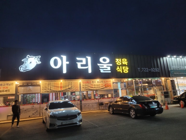 아리울식당 이미지