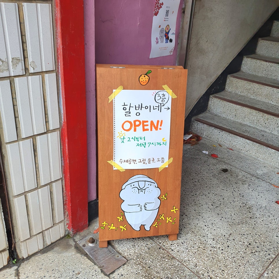 할방이네 이미지