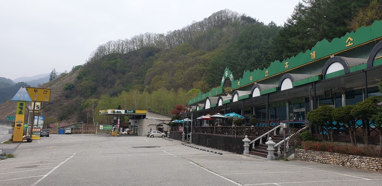 백두산휴게소 이미지