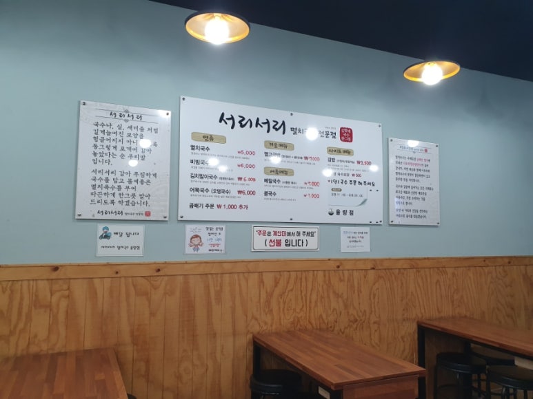 서리서리멸치국수율량점 이미지