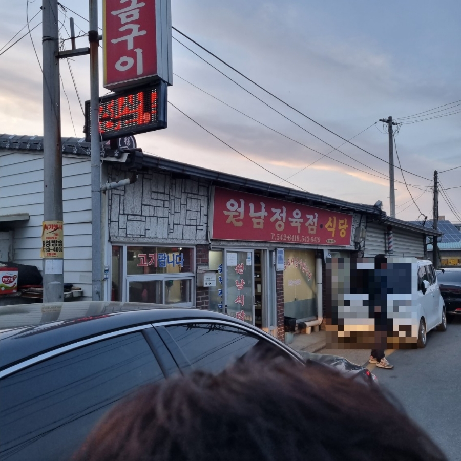 원남정육점 이미지
