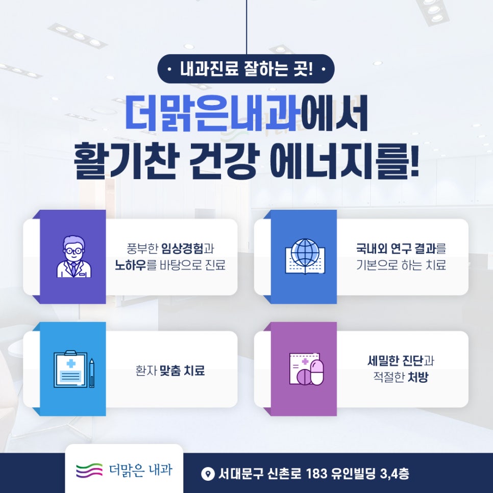 더맑은내과 이미지