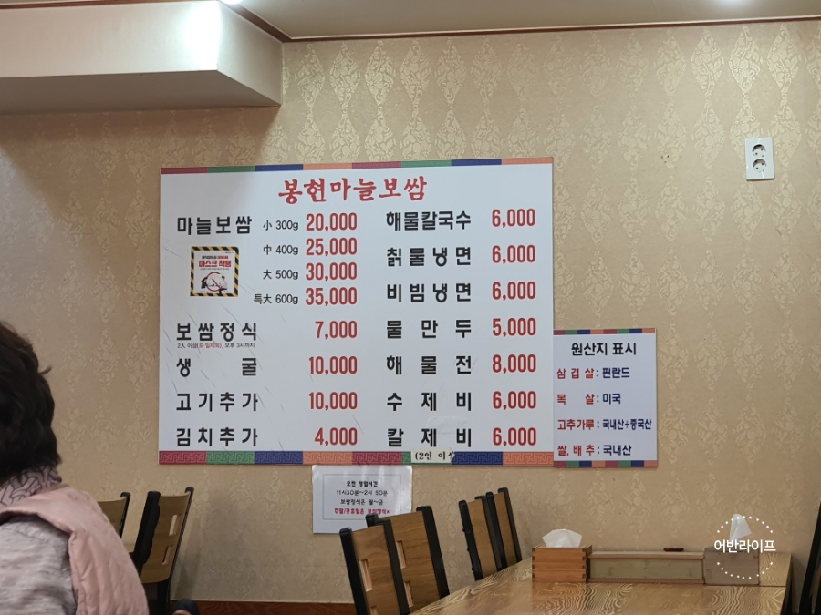봉현마늘보쌈칡냉면칼국수 이미지
