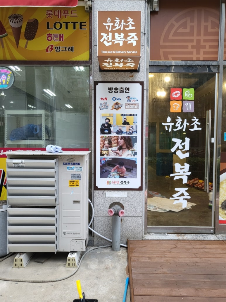 유화초 전복죽 논현점 이미지