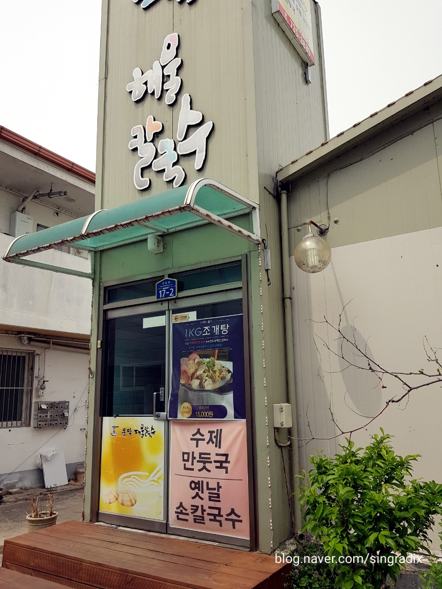 문막해물칼국수 이미지