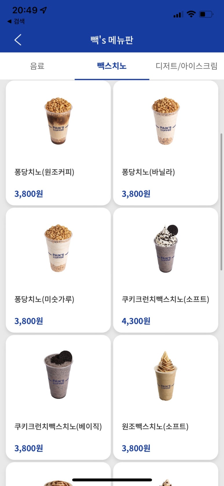 빽다방광주신창사거리점 이미지