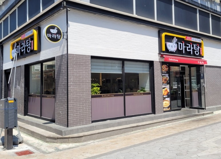 다복향마라탕삼척점 이미지