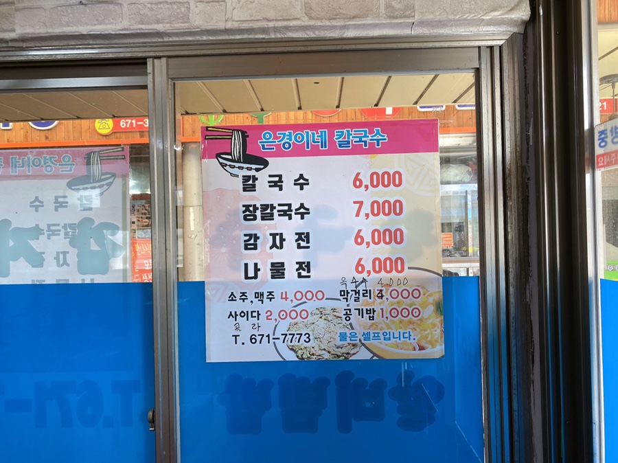은경이네칼국수 이미지