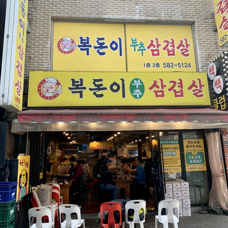 지훈삼겹살 이미지