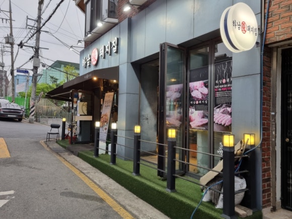 하남돼지집 서초점 이미지