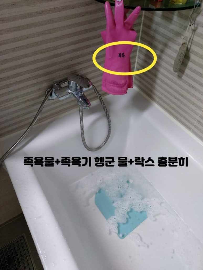 족욕 이미지