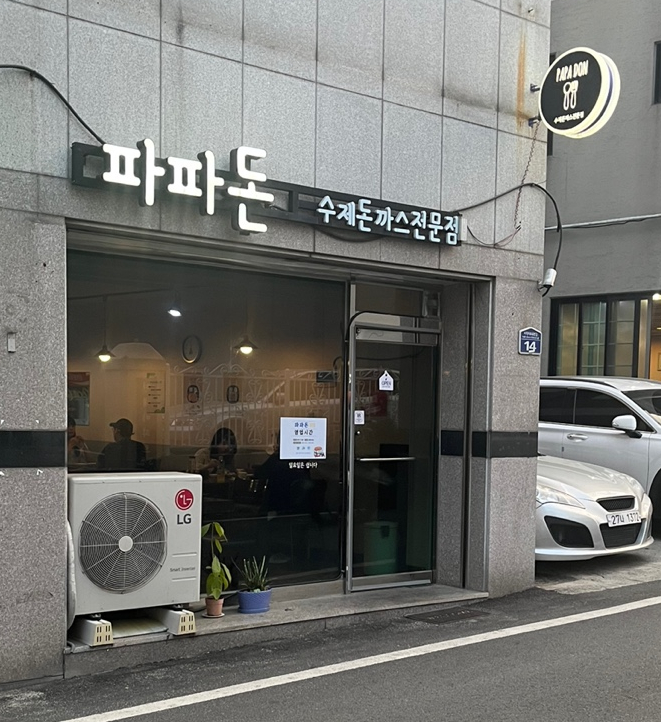 파파돈 이미지