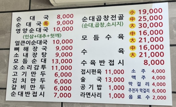 한뚝배기순댓국 이미지