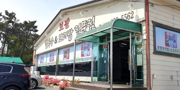 우리손칼국수보리밥 이미지