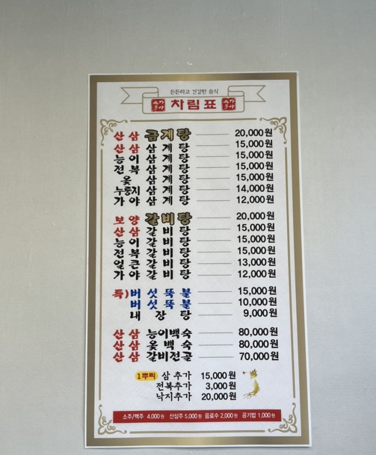 가야금계탕 이미지
