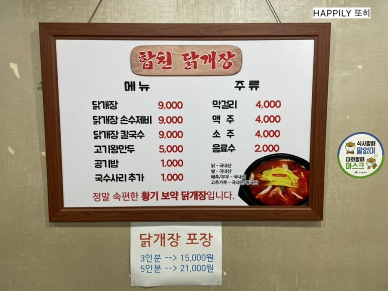 합천닭개장&착한냉면 이미지