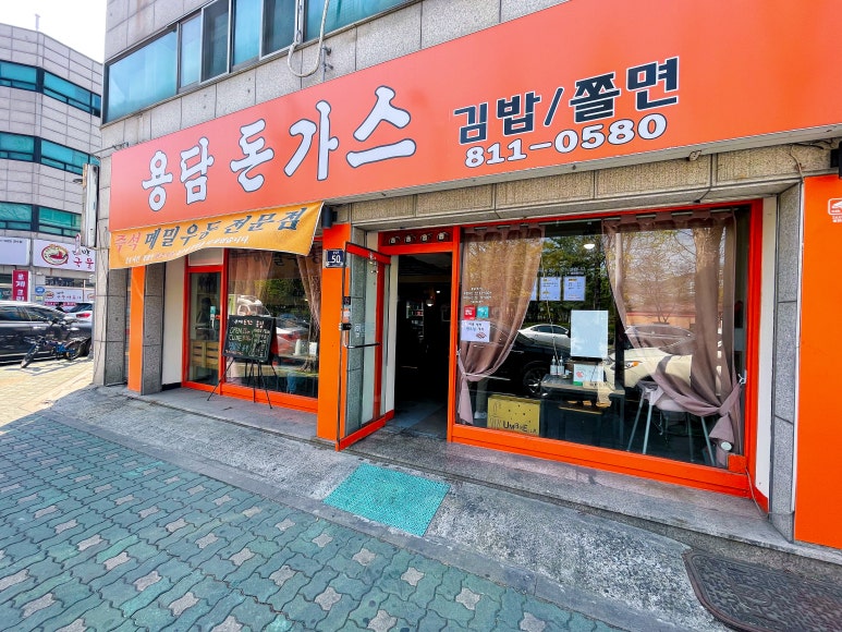 용담돈까스 이미지