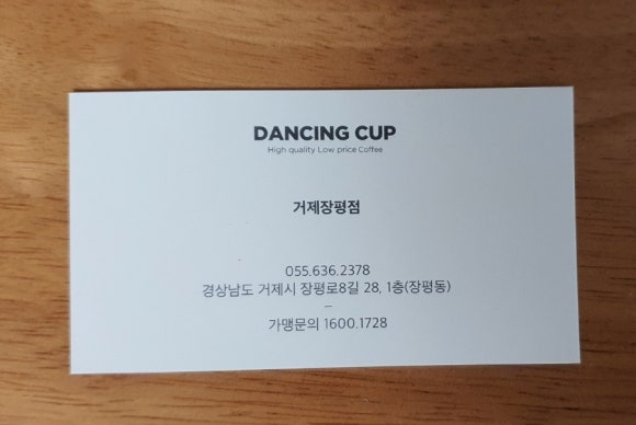 댄싱컵 거제장평점 이미지