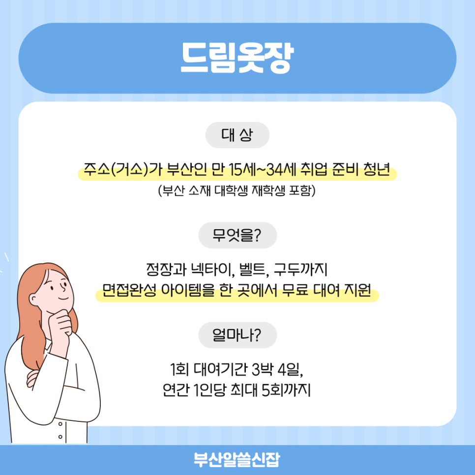 대상드림벨트 이미지