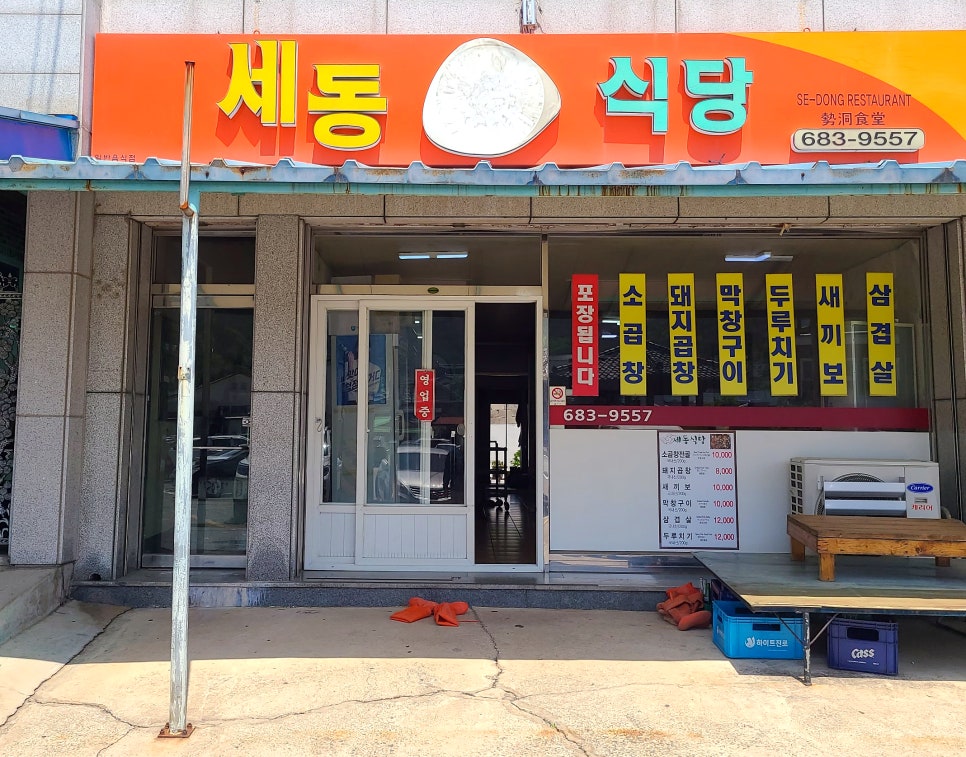 세동식당 이미지