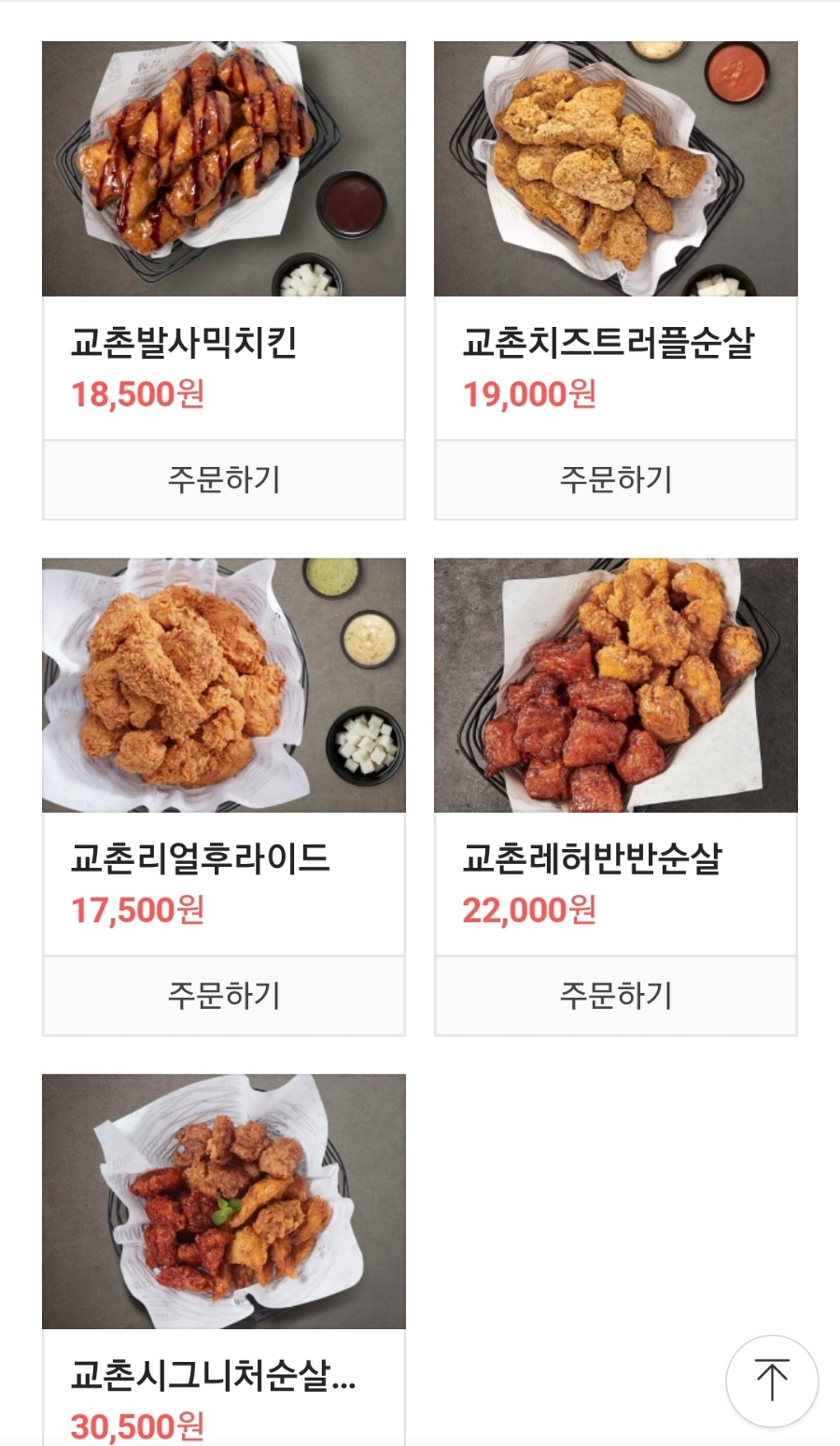교촌치킨산내 이미지
