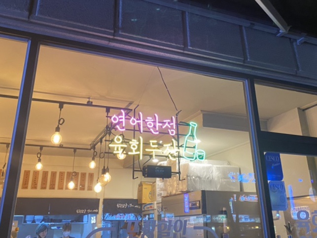 육회한날연어어때 이미지