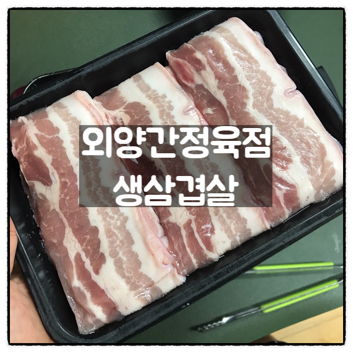 외양간정육점 이미지