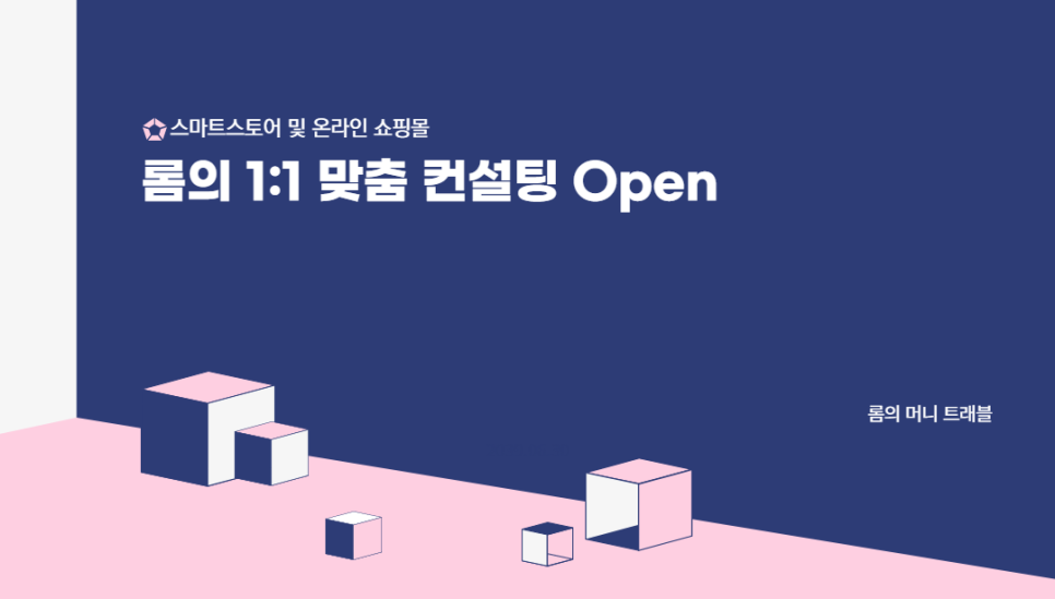스마트컨설팅 이미지