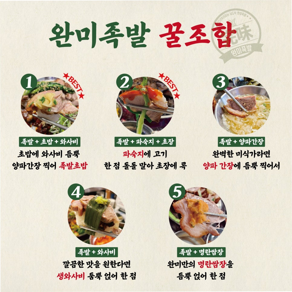 완미족발 이미지