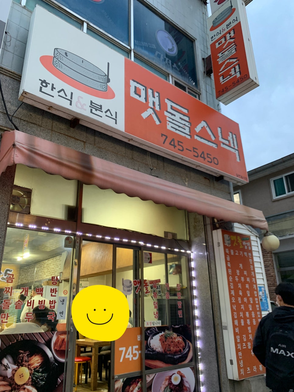 끼니와새참분식 이미지