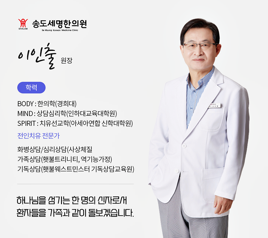 송도세명한의원 이미지