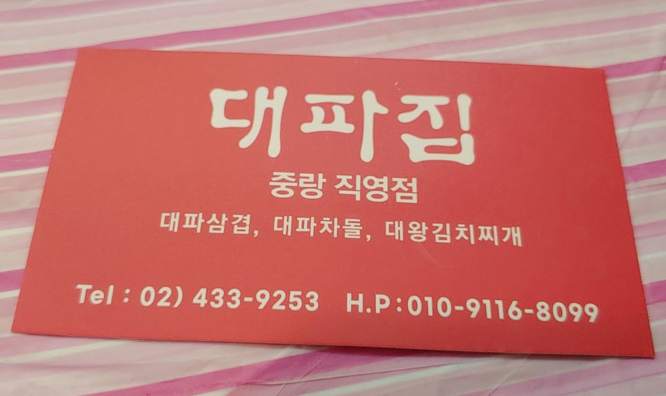 대파집중랑 이미지