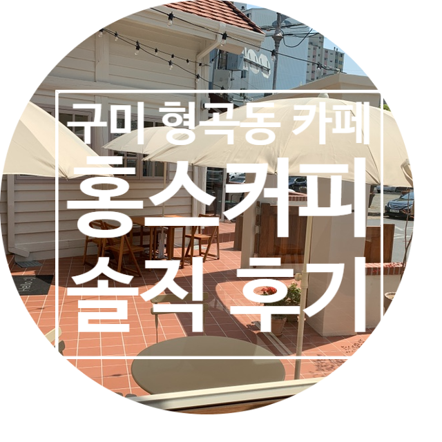홍스(HONGS) 이미지
