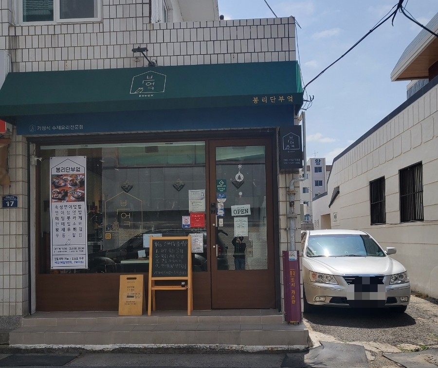 봉리단부엌 이미지