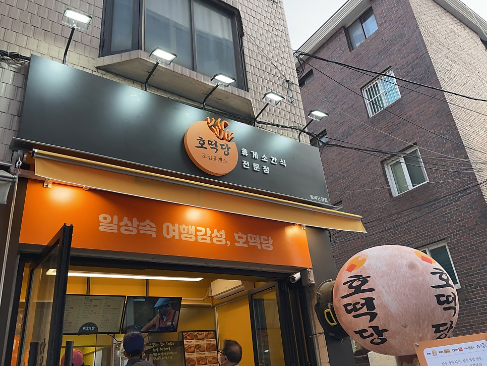 호떡당도심휴게소 이미지