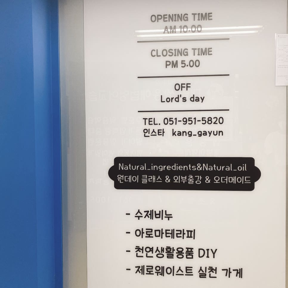 늘맑은천연공방 이미지