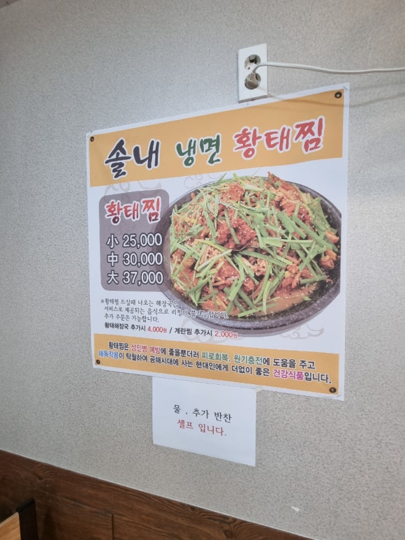 솔내냉면황태찜 이미지