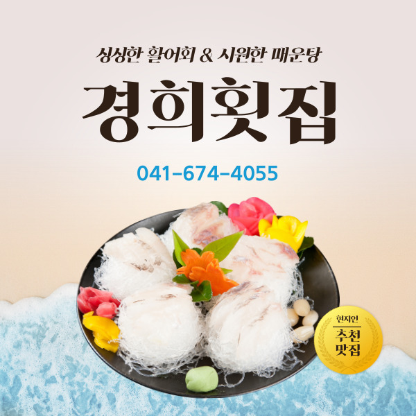 경희횟집 이미지