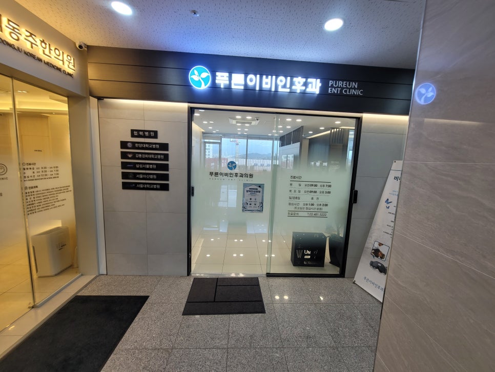 푸른이비인후과의원 이미지