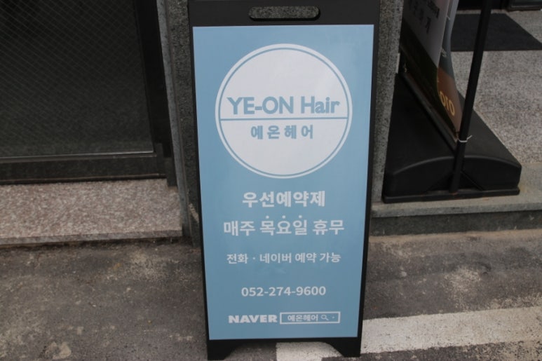 예온헤어 이미지