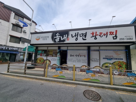 솔내냉면황태찜 이미지