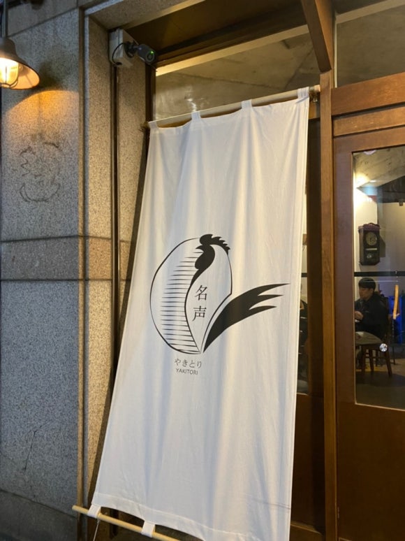 야키토리명성 이미지