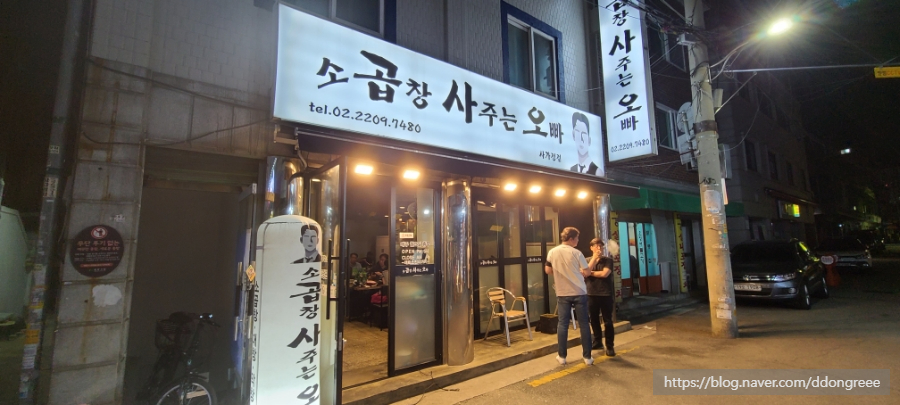 곱창사주는오빠 이미지